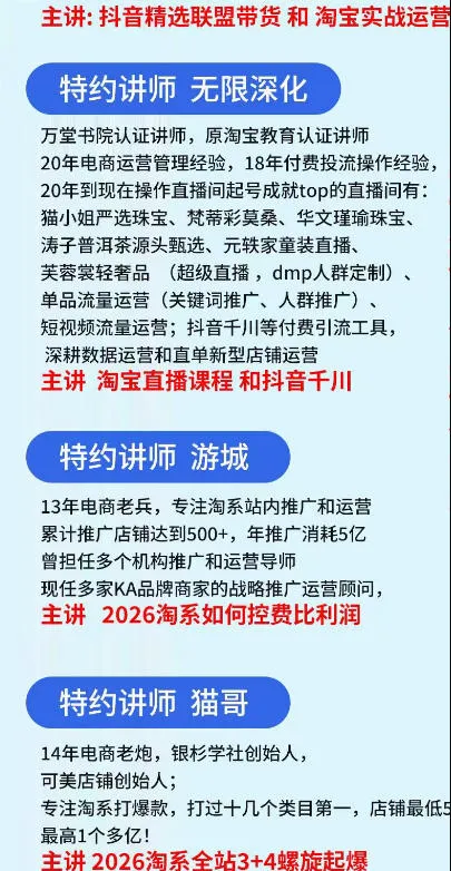 抖音与淘宝实战运营线下课·第二期,抖音精选联盟带货和淘宝实战运营-来缘阁