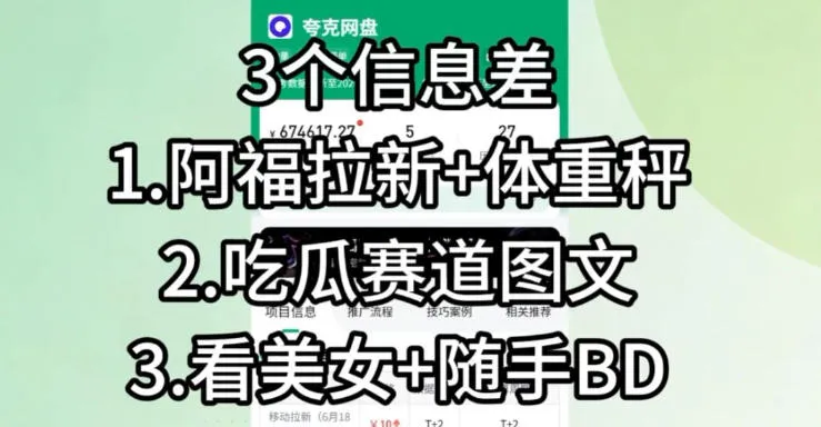 【理直气壮】我给看美女找了一个非常恰当的理由，信息差项目-来缘阁