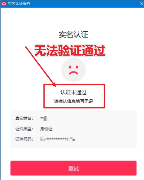 直播伴侣过人L无法通过,电脑直播伴侣人L方案,自测-来缘阁