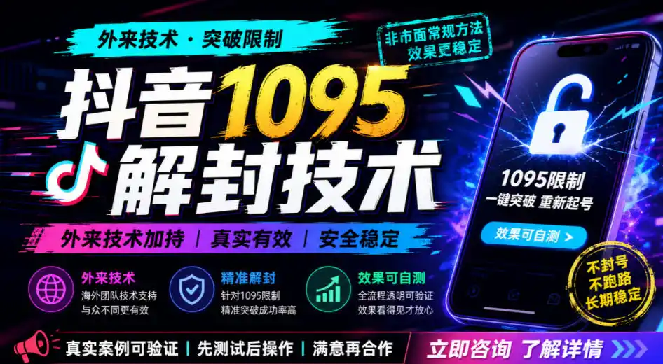 抖音1095解封技术,外来技术,效果自测-来缘阁