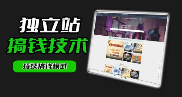 干货来袭！麦子甜带你吃透独立站｜从搭建到引流一站式教学《独立站》第一期-来缘阁