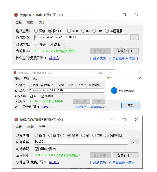 Windows下PC版微信/QQ/TIM的防撤回多开工具！开源免费使用，且免费长期维护RevokeMsgPatcher-来缘阁