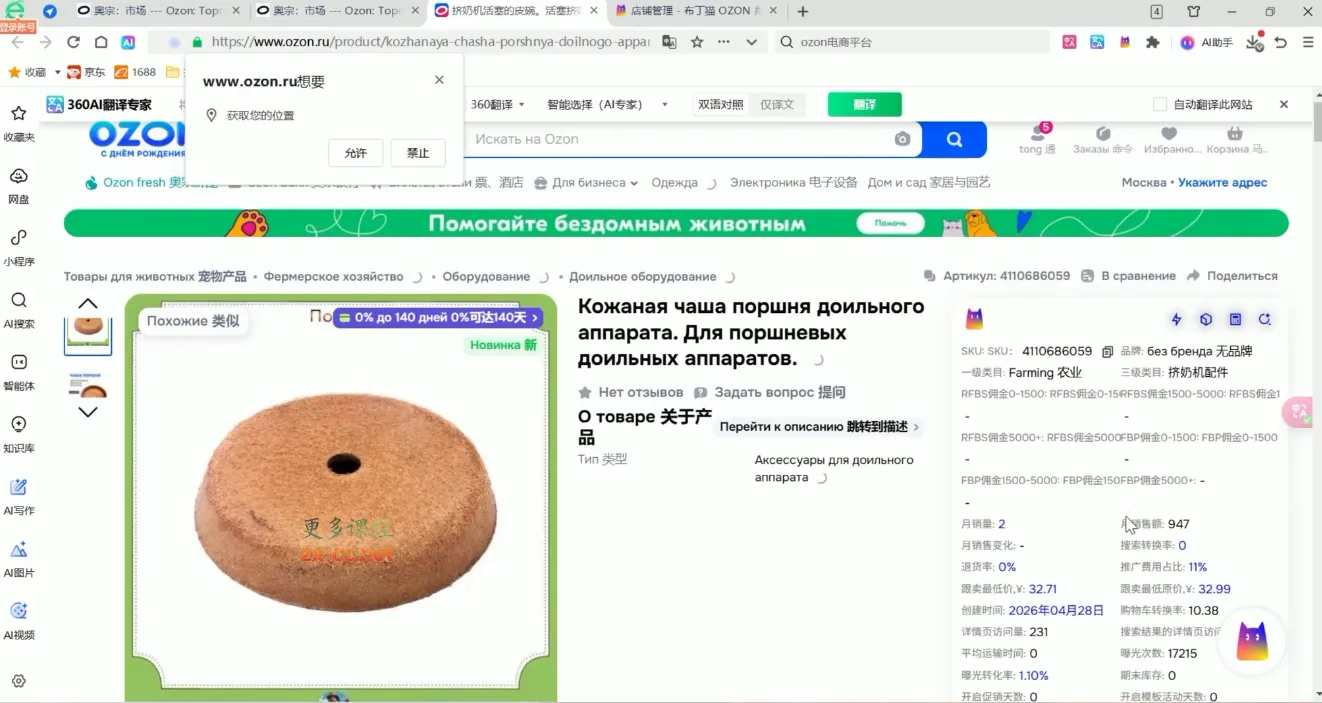Ozon跨境电商全阶实操课程-来缘阁