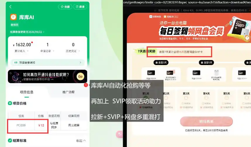 库库AI×百度网盘SVIP混合拉新教程:一次下载拿两份权益,全流程拆解-来缘阁