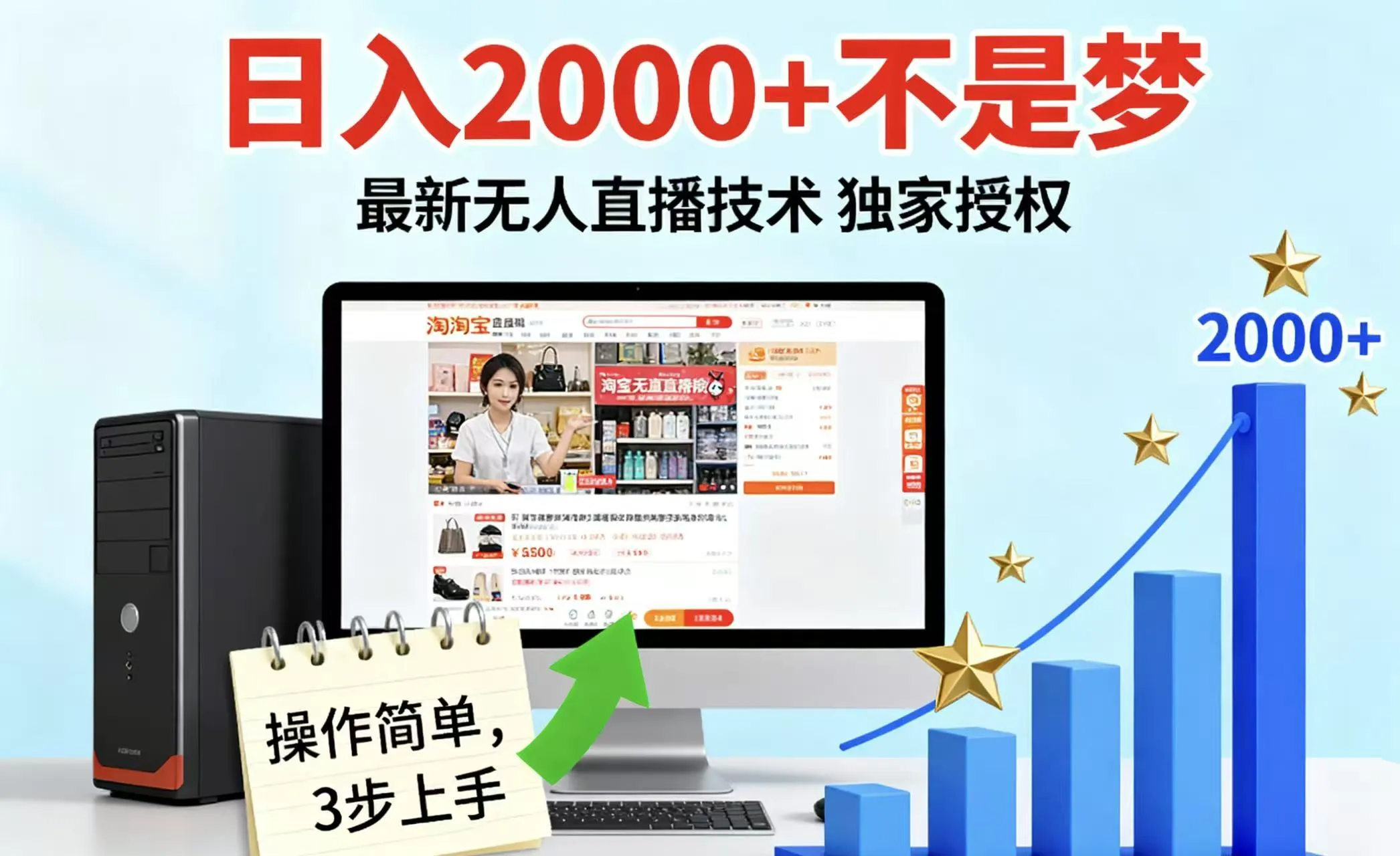 淘宝无人直播最新12.0带货最新玩法 独家技术不违规，也不封号，只需要挂机 ，稳定2000-来缘阁