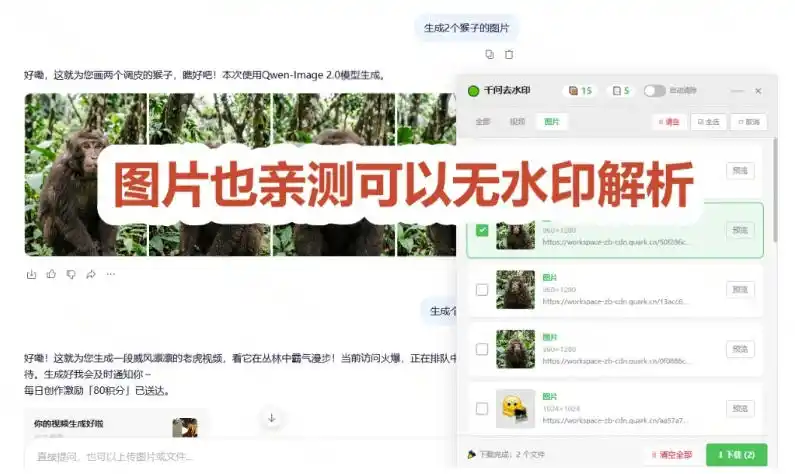太香了！这款千问视频/图片去水印神器，一键搞定烦人水印，本地完全免费，浏览器拓展插件-来缘阁