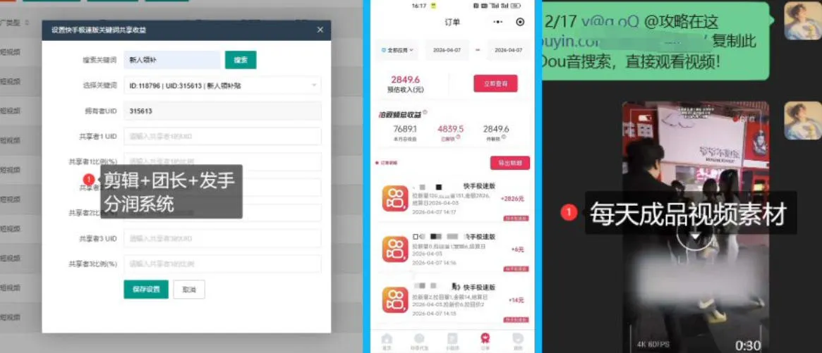 【团长合作】视频矩阵项目_招发手矩阵+剪辑师，共赢项目【揭秘】-来缘阁
