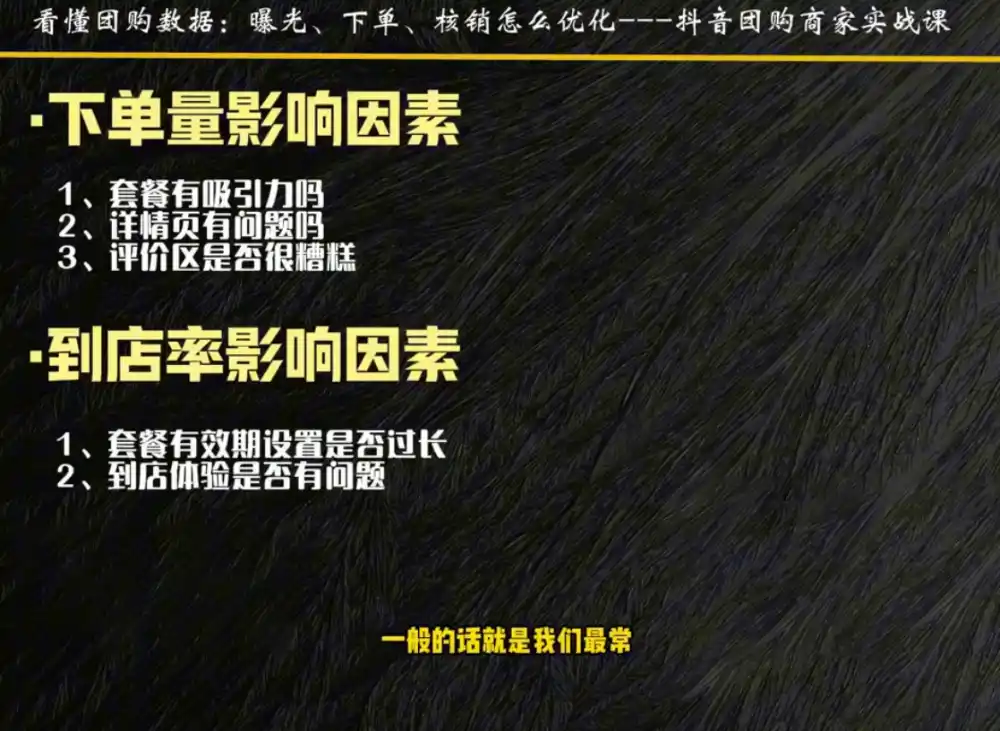 程老师·抖音团购商家实战课-来缘阁