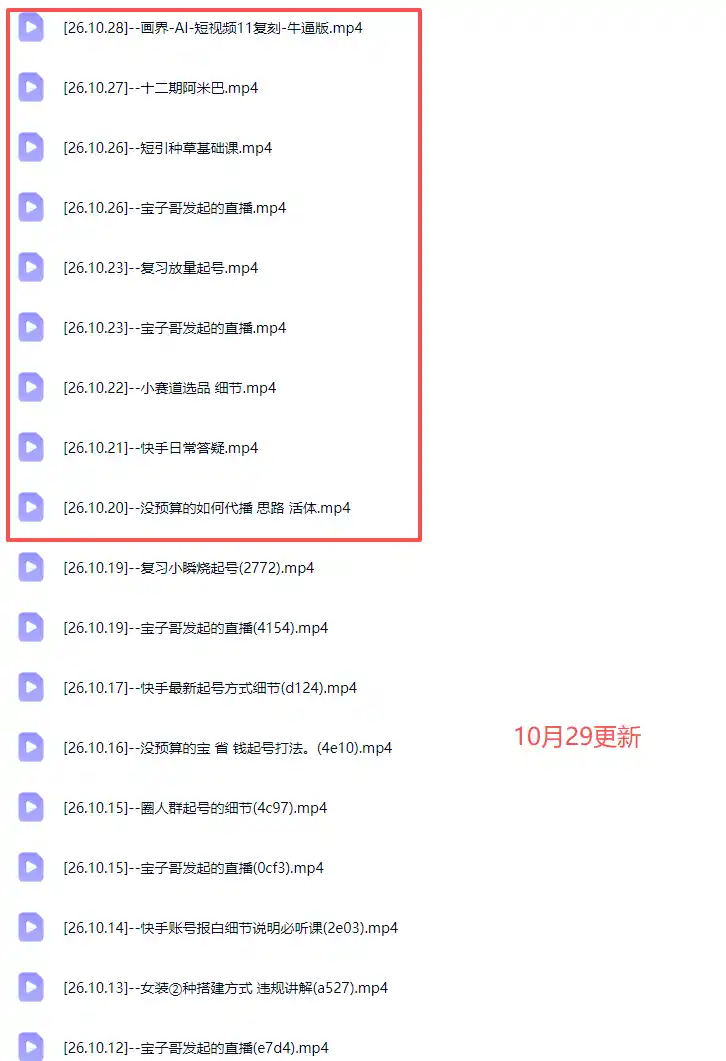 宝子哥抖音快手无人直播课-更新1029｜从基础搭建到高阶起号，稳号防封技术，搭建自动化直播变现体系-来缘阁