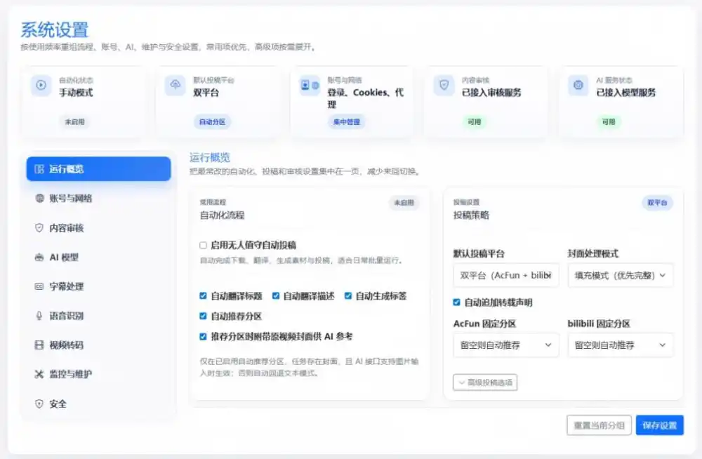 Github上闷声搞事的自动化神器，YouTube视频全流程搬到B站和A站，像发朋友圈一样简单Y2A-Auto-来缘阁