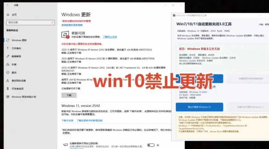 Windows7/10/11系统禁止更新工具来了!仅400KB,一键禁止系统更新和恢复更新,小巧好用-来缘阁
