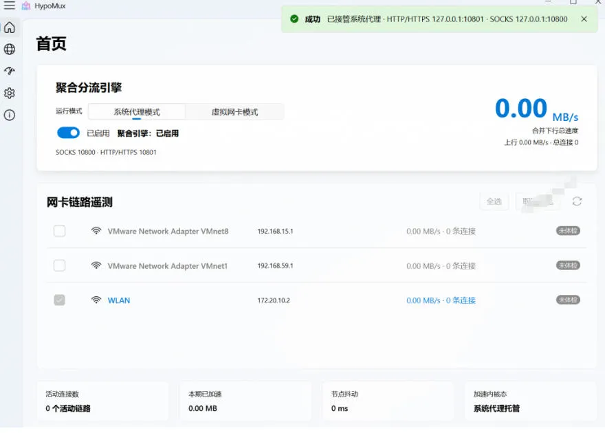 Github开源黑科技!多网卡网速聚合加速工具,一键让你的电脑网速起飞,这感觉也太爽了HypoMux-来缘阁