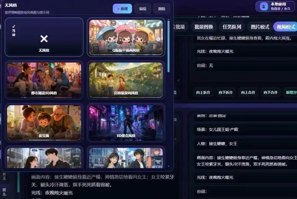 【爆款精品】AI漫剧/短剧无限出视频一站式爆款制作软件(本地部署)-来缘阁