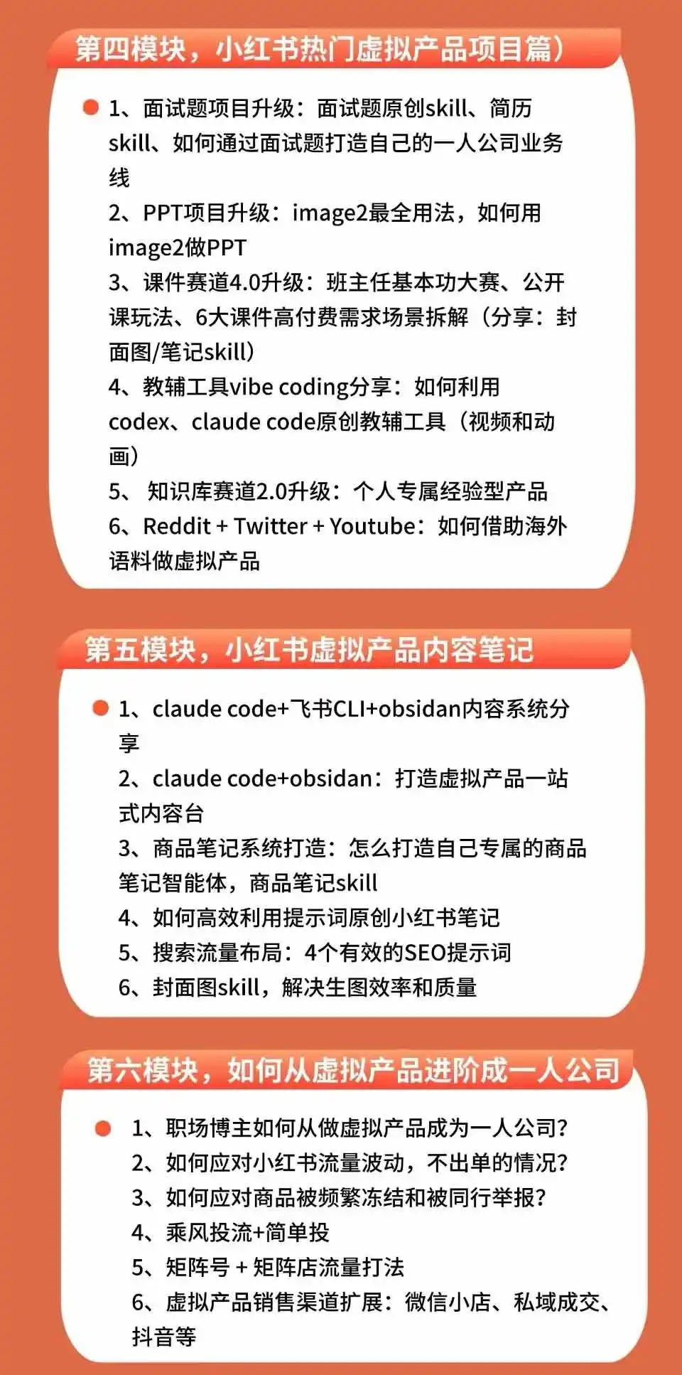 小红书虚拟产品14天实战变现营-第7期：需求挖掘×AI+Skill原创×产品矩阵×内容笔记×一人公司进阶×全链路-来缘阁