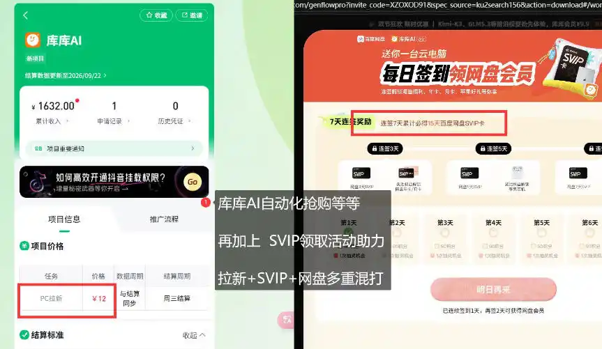 库库AI×百度网盘SVIP混拉全拆解,独家混合技巧直接抄-来缘阁