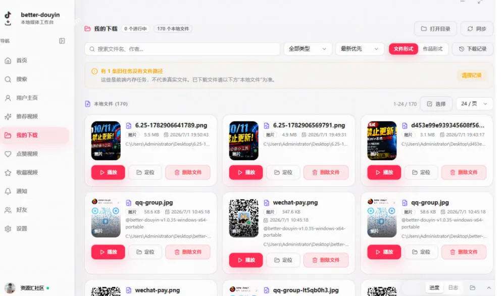 别再乱找了!抖音下载快如闪电,支持批量下载用户作品收藏列表和点赞列表,开源免费Better-douyin-R-来缘阁