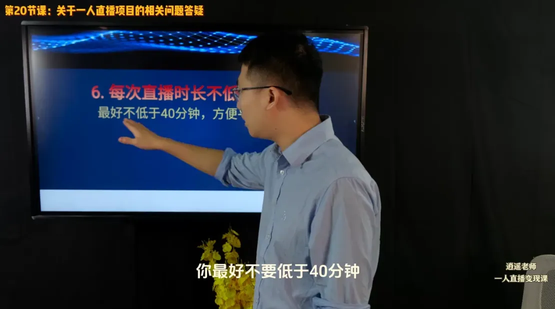逍遥老师·抖音直播变现课-来缘阁
