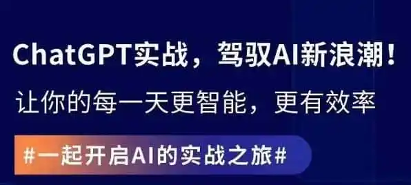 ChatGPT实战指南，创新应用与性能提升，解锁AI魔力，启程智能未来-来缘阁