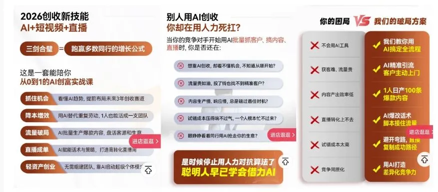 2026创收新技能AI+短视频+直播，用AI爆改生意，这是一套能陪你从0到1的AI创富实战课-来缘阁