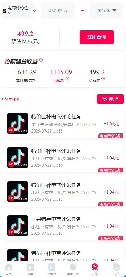 一天轻松3000+，抖音国补福利！评论就有钱，还有额外躺赚！-来缘阁