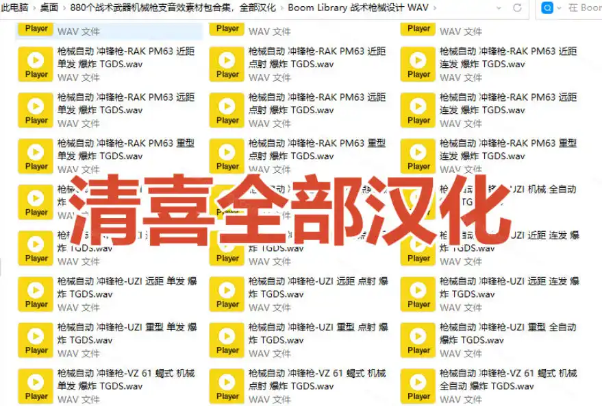 宝藏音效合集!最新880+个战术枪械武器音效素材,全部中文汉化,一套专业战术枪械音效素材库-来缘阁