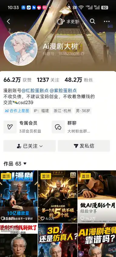 抖音43W粉丝博主Ai漫剧大树的漫剧制作全流程实战课,零基础小白轻松做漫剧短片,涨粉变现-来缘阁