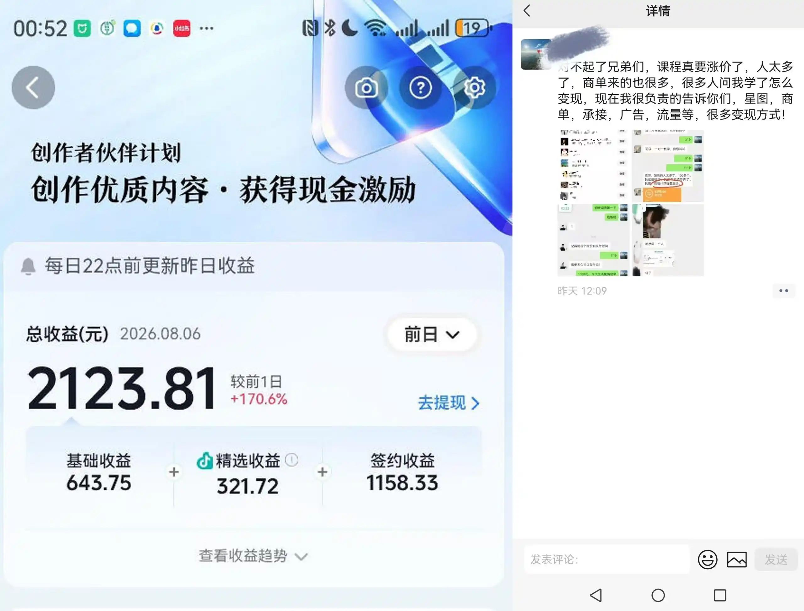 抖音某博主的AI真人感美女创作,新手也能快速起号变现,解锁星图,商单,收徒,伙伴计划等多种收益方式