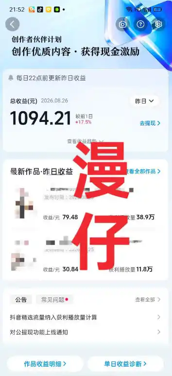 抖音9W粉丝博主一只漫仔的AI感人漫画图文教学，从零拆解爆款创作逻辑，解锁伙伴技术、商单、收徒多重变现路径-来缘阁
