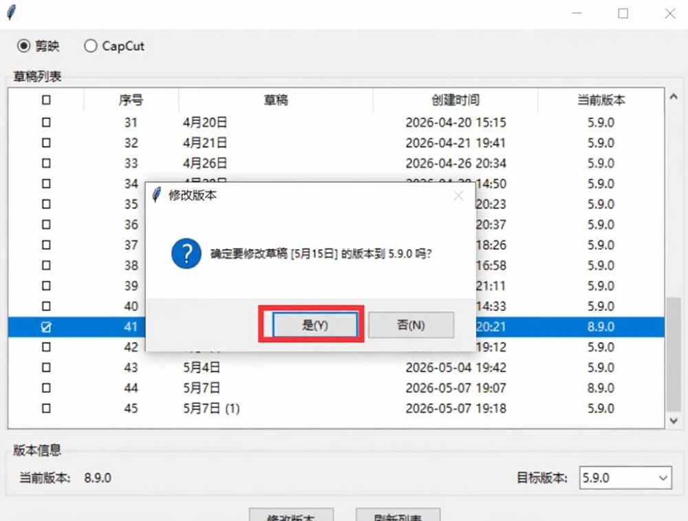 最新剪映黑科技转换神器 2.0 发布！剪映草稿版本修改工具 ，一键解决剪映草稿不兼容烦恼，完全免费-来缘阁