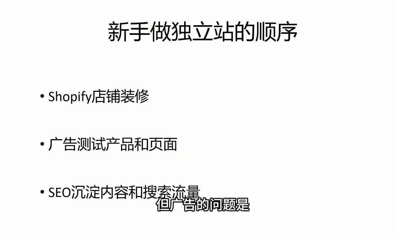 刘老师·5节课跑通独立站盈利全流程-来缘阁