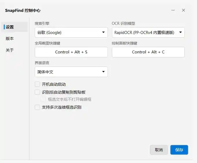 免费替代一堆截图软件！开源免安装的SnapFind，OCR录屏长截图一把全搞定！-来缘阁