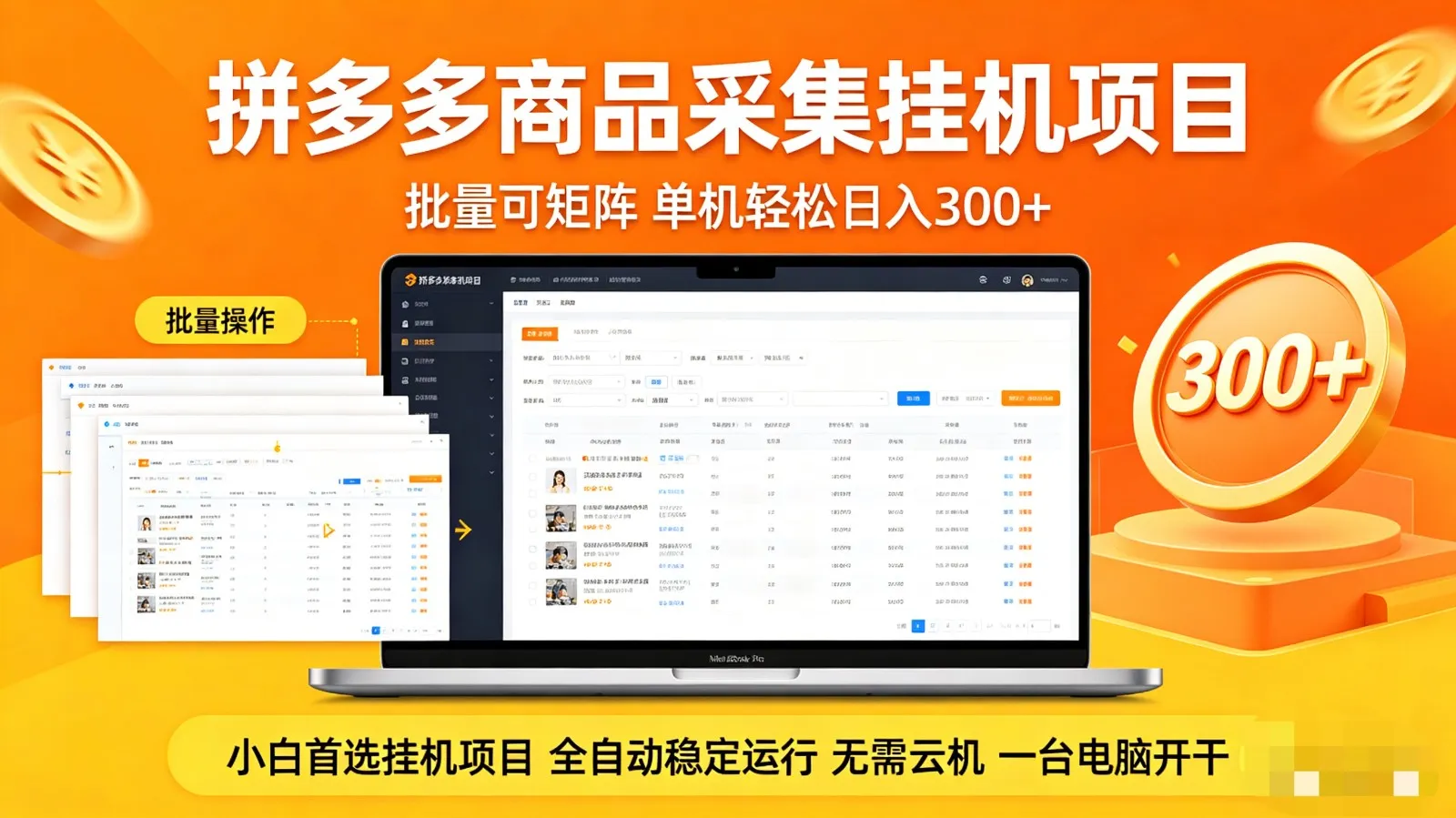 拼多多商品采集全自动挂机玩法 批量可矩阵 单机轻松日入300+-来缘阁