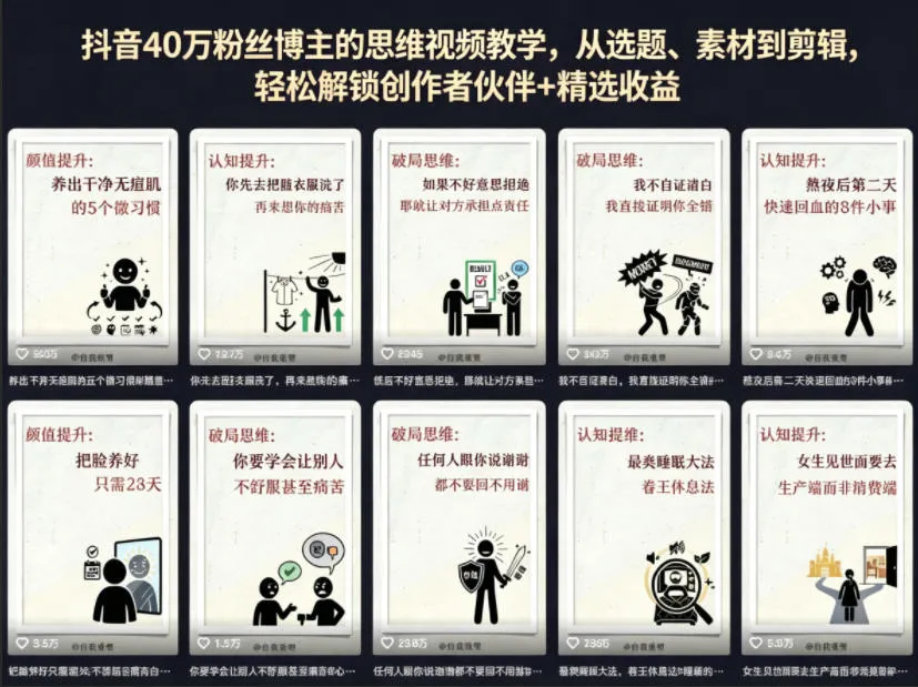 抖音40W粉丝博主的思维视频教学，从选题、素材到剪辑，轻松解锁创作者伙伴+精选收益-来缘阁