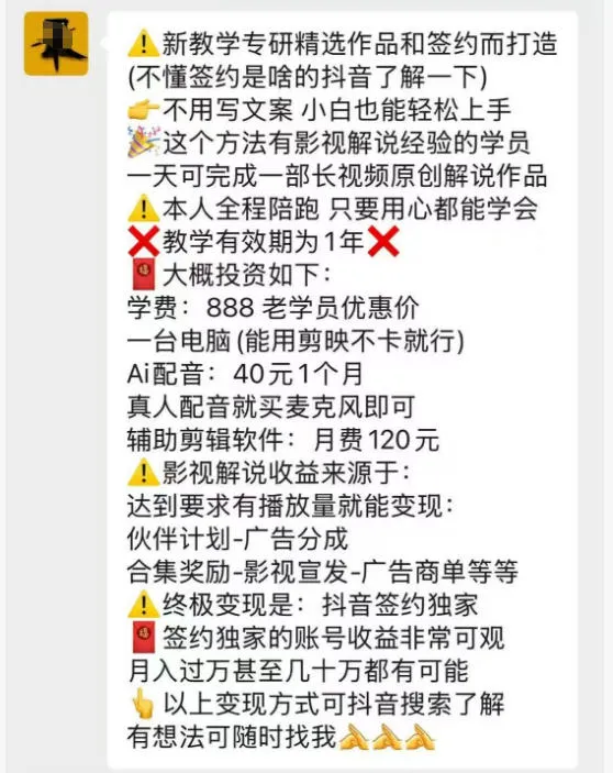 抖音132W粉丝博主的影视解说精选独家教学，不用写文案，小白也能签约抖音独家精选月入几个W-来缘阁