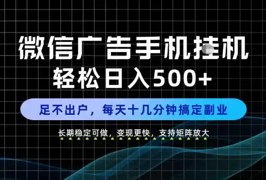 副业首选！每天十几分钟，轻松日入500+，长期稳定变现，做就有收益！【揭秘】-来缘阁