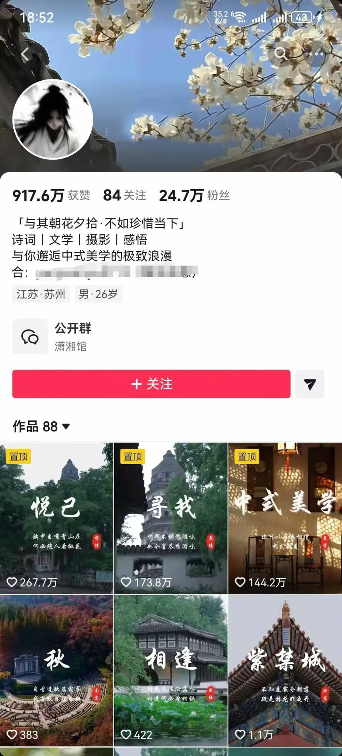 风景类赛道短视频运营教学：诗词文学中式美学，新号养号对标账号定位，DOU+高性价比投放全流程-来缘阁
