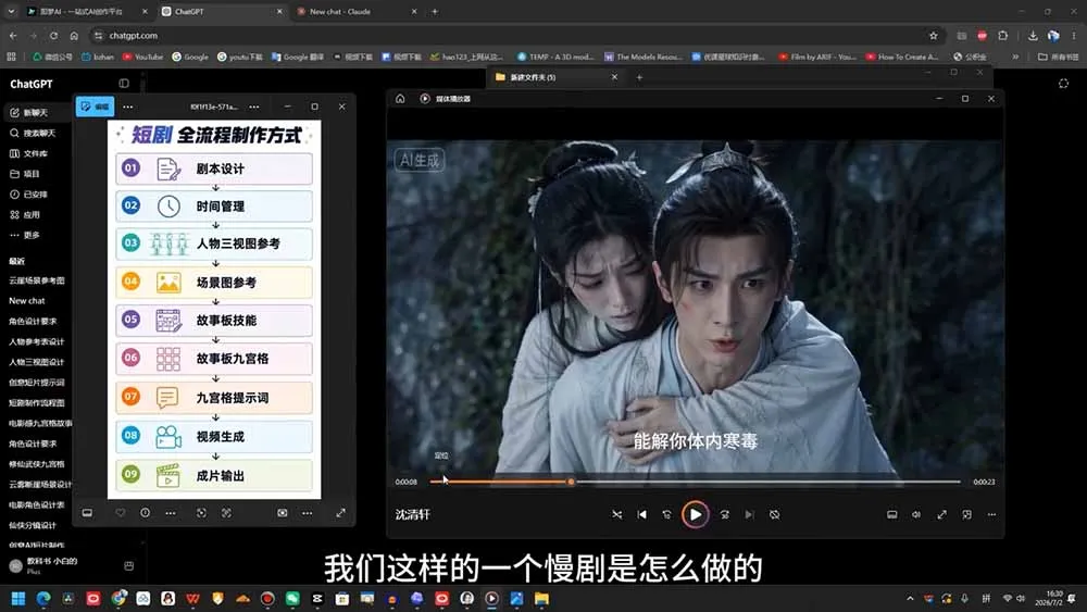 AI导演级短剧漫剧实战课:从剧本分镜、人物场景到导演控制台与一致性控制,零基础完成连续AI视频创作 (更新-来缘阁