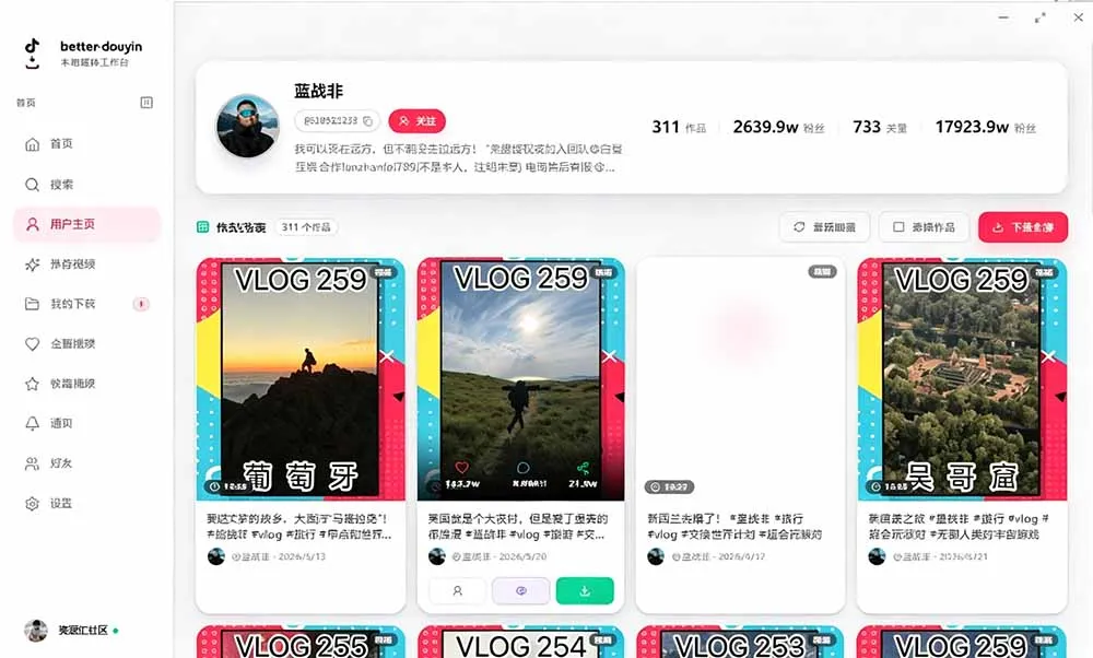 别再乱找了!D音下载快如闪电,支持批量下载用户作品收藏列表和点赞列表,开源免费 Better-douyin-R-来缘阁