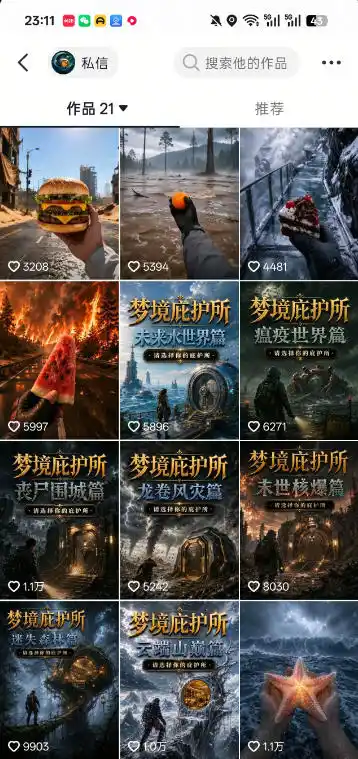 抖音7.6W粉丝博主的梦境庇护所类AI动画教学，从0到1教你制作爆款第一人称POV庇护所视频，全平台发布撸广告分成收益-来缘阁