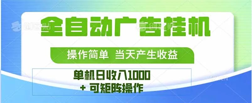最新全自动mistplay 操作简单，单机当天收益1000+，收益无上限，可矩…-来缘阁