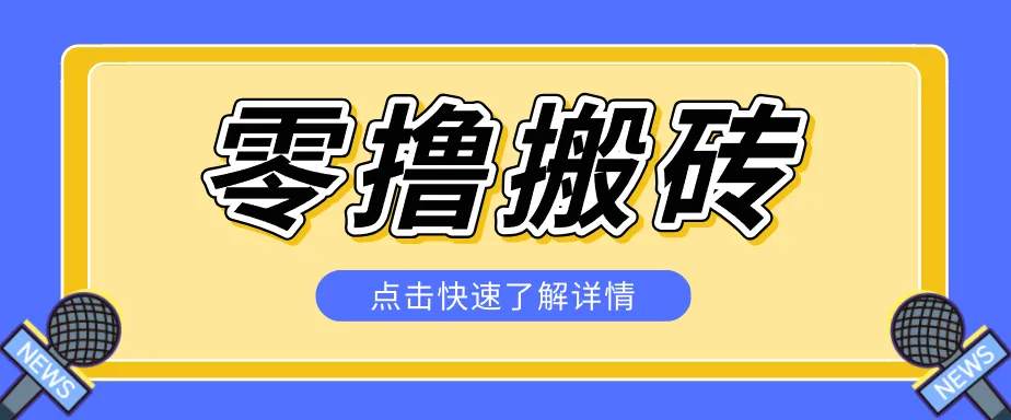 利用豆包去水印下载工具赚钱玩法，零成本零门槛多种收益月入5000+-来缘阁