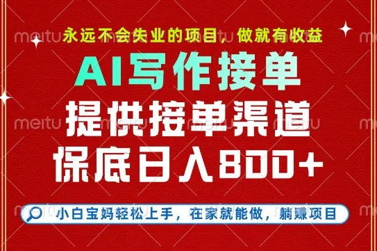 副业兼职这一个就够了,永远不会失业的项目,多劳多得,保底日入8张+【揭秘】-来缘阁