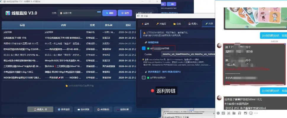 羊毛线报监控机器人【永久VIP版】，返利群，羊毛群主，得物线报，撸货，这里都有-来缘阁