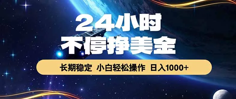 EA黄金量化，24小时不间断挣美金，绿色稳定，日入1000+-来缘阁