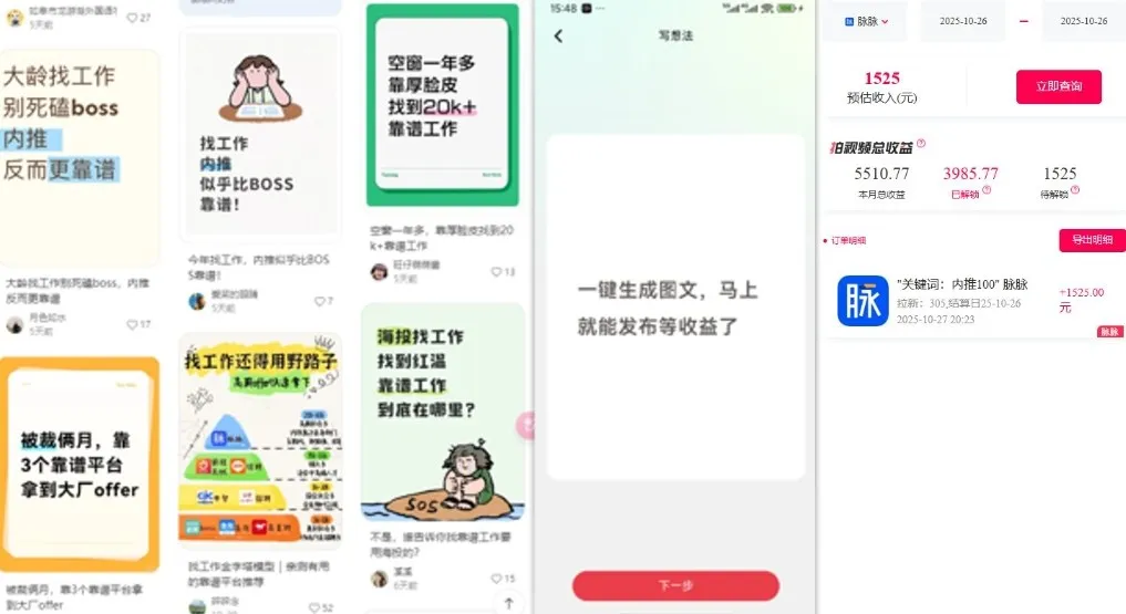 毕业生求职项目拆解_脉脉拉新空白市场,蓝海开局-来缘阁