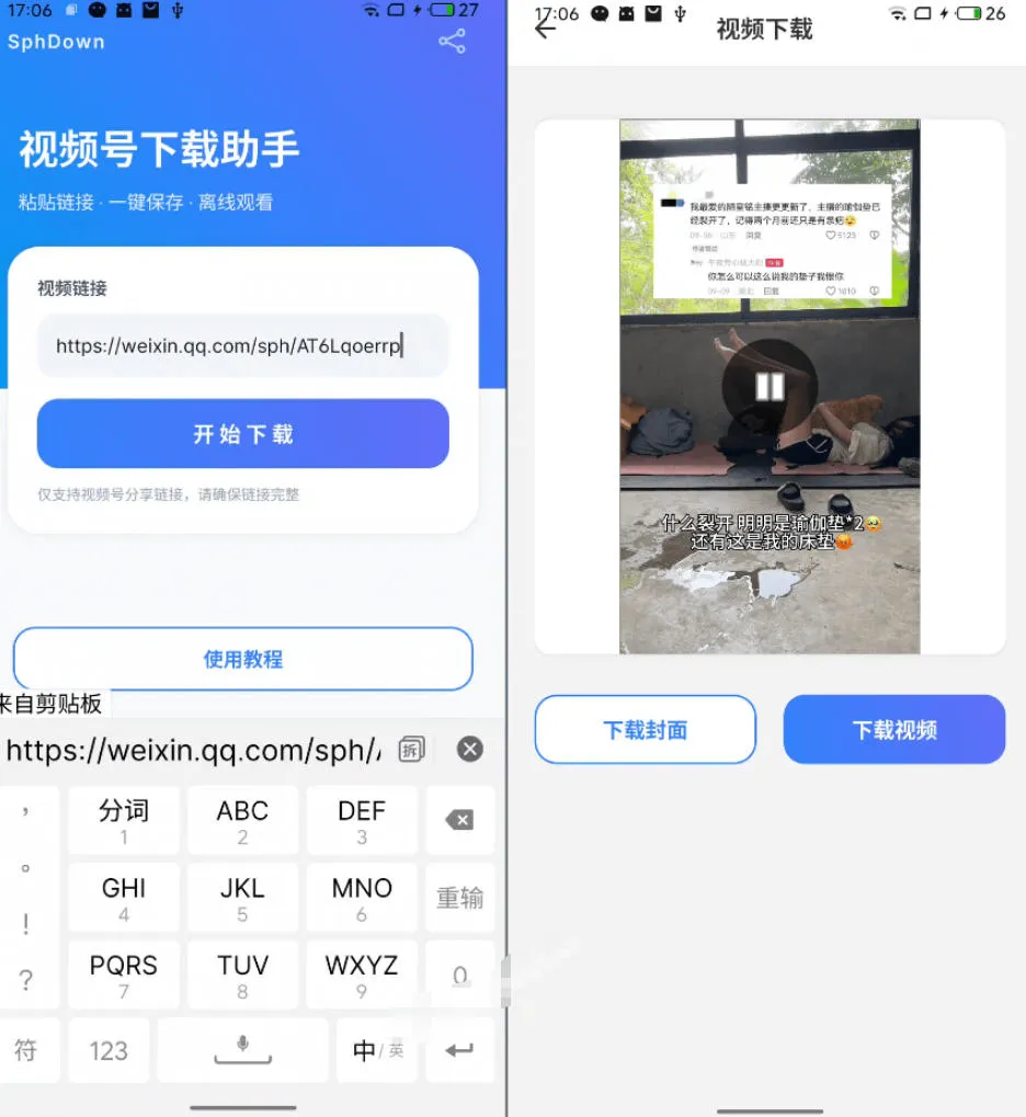 手机端也可下载微信视频号了？完全免费使用，一键解析视频号原视频和封面视频号下载助手v1.1-来缘阁