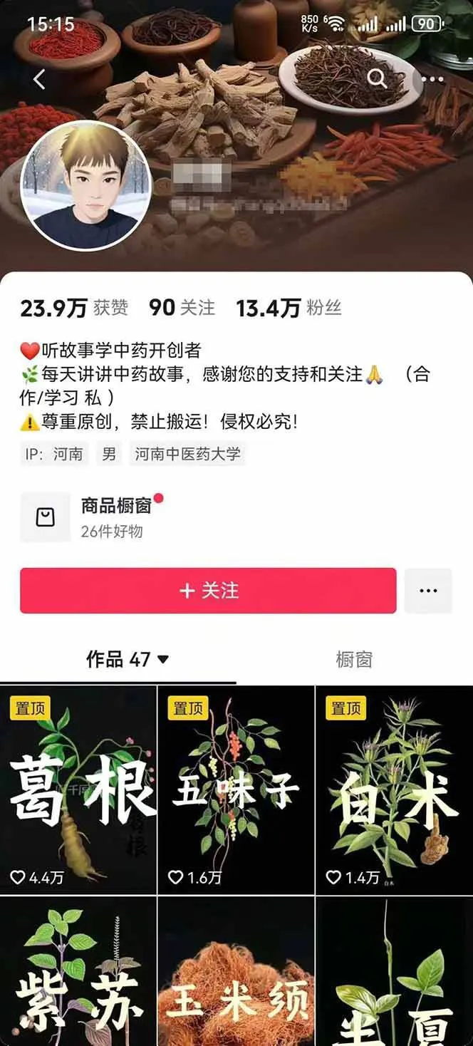 图片[3]-中药文化赛道：溯源故事开发，AI工具实战，平台运营，全方位解锁中医流量变现新路径-来缘阁