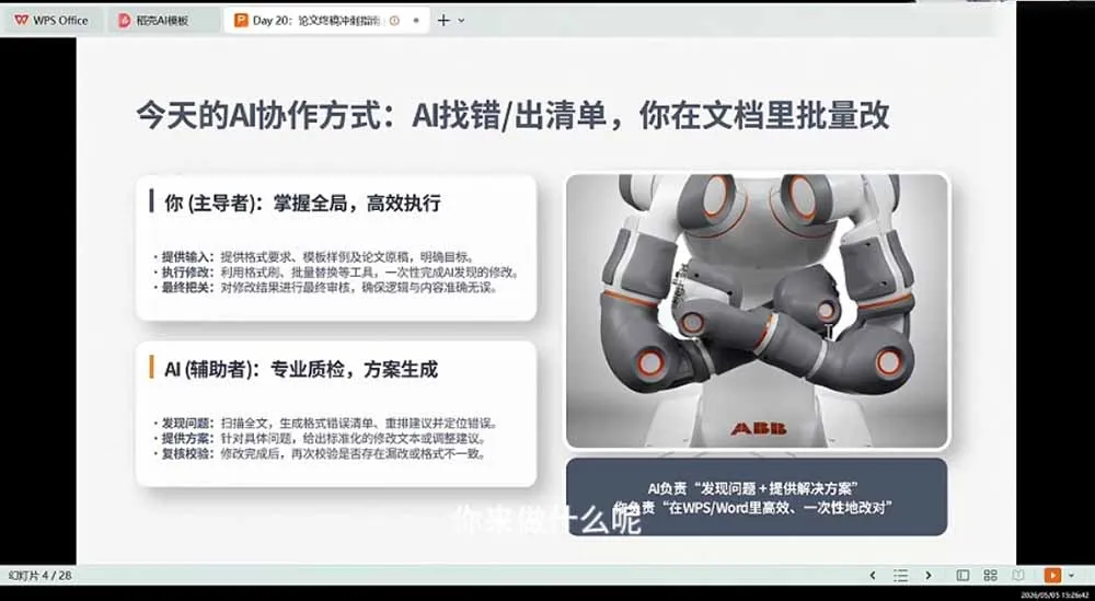 21天AI论文成稿实战营：选题定向×文献提纲×AIGC合规×全文整合，完成可交导师的阶段稿-来缘阁