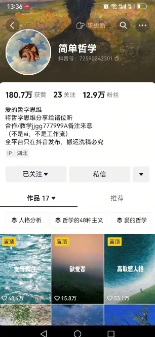 抖音博主简单的哲学短视频制作教学，涨粉很猛，变现多样化-来缘阁