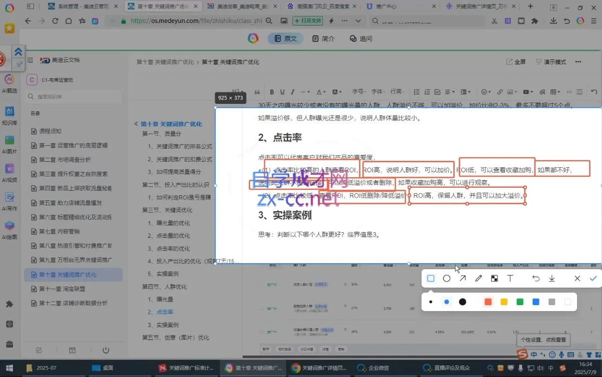 贾真108将电商·电商圈(更新4月)-来缘阁